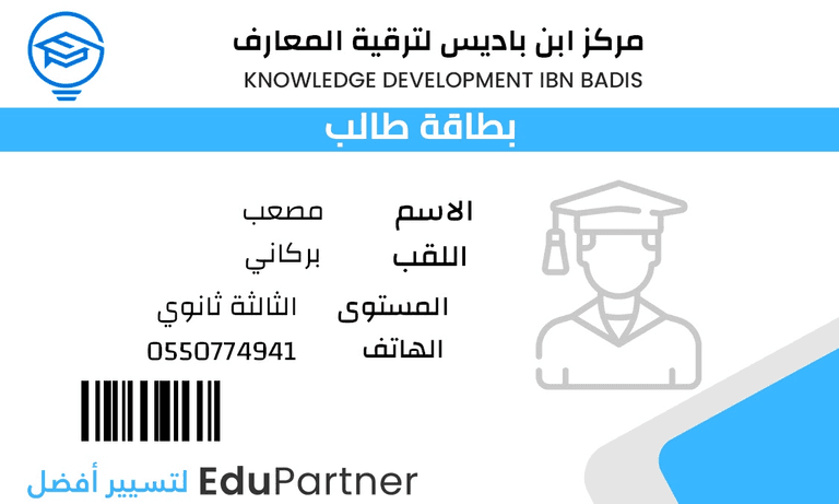 بطاقة المتمدرس