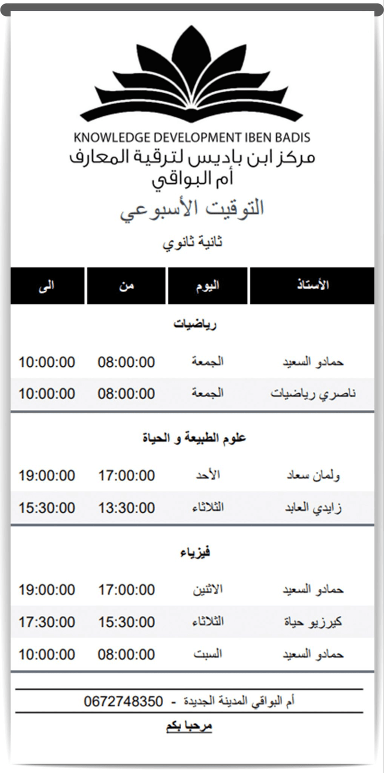 طبع التوقيت